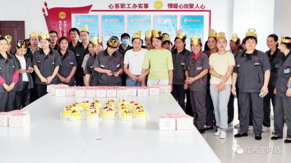 寶時達員工生日會 | 單位如家，在“···